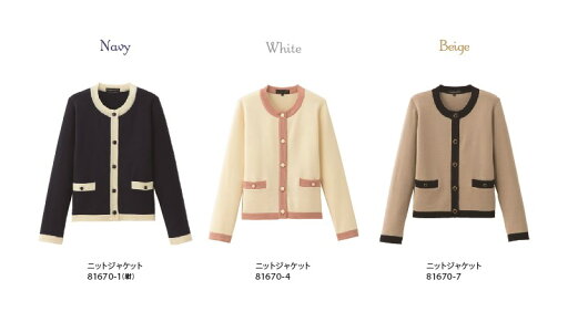 【廃番予定】81670 enjoie/アンジョア 女性用/レディース 事務服 カーディガン ニット ジャケット ホームクリーニング 【廃番予定】81670 enjoie/アンジョア 女性用/レディース 事務服 カーディガン ニット ジャケット ホームクリーニング