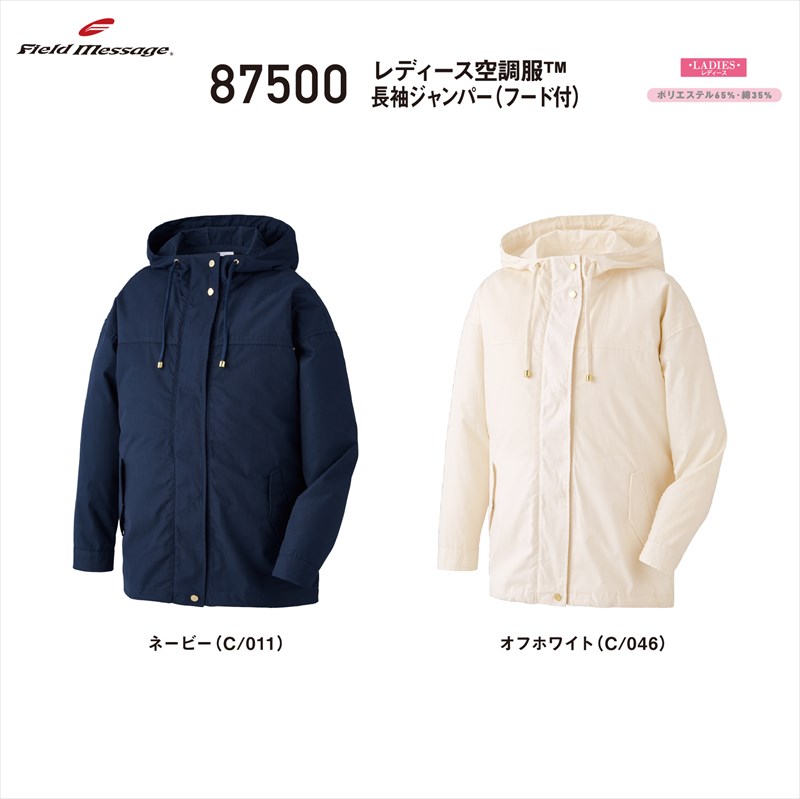 レディース空調服長袖ジャンパー(フード付) 87500 Jichodo 自重堂 Field Message フィールドメッセージ 作業服 作業着 空調服 ジャン...