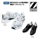 【廃番予定商品】S1211 s1211 Z-DRAGON ジードラゴン セーフティシューズ 安全靴 Jichodo 自重堂 スポーティ カジュアル 軽量 衝撃吸...