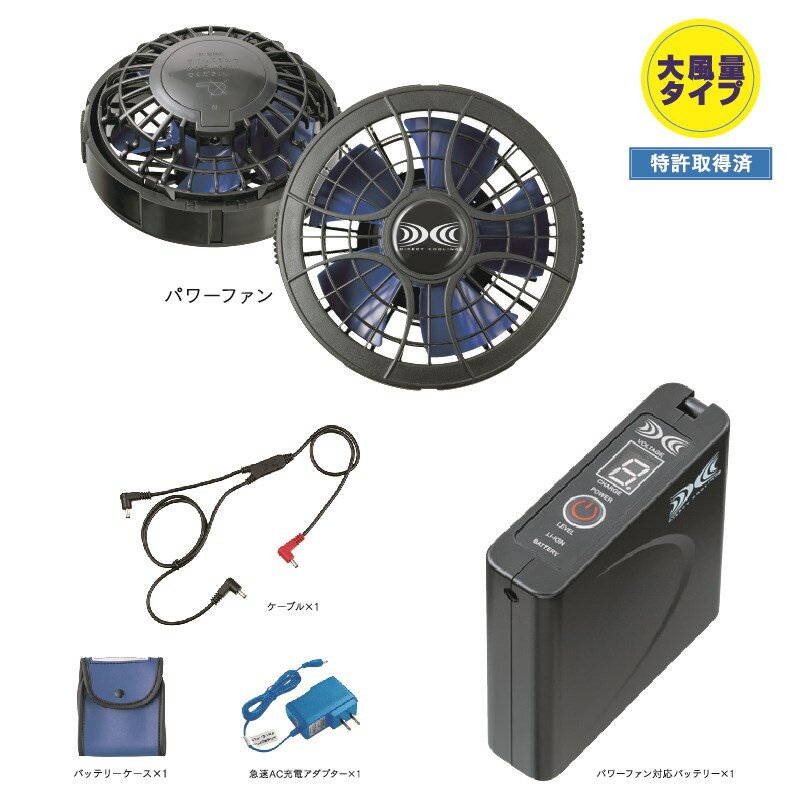 パワーファン対応スターターキット STSP01J sksp01j パワーファン ファン 大風量 バッテリー 急速ACア..