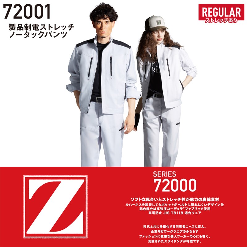 Rakuten - 製品制電ストレッチノータックパンツ 72001 自重堂 Jichodo Z-DRAGON ジードラゴン 作業服 作業着 ノータックパンツ パンツ ノータック スラックス 秋冬用 制電 ストレッチ 防臭 抗菌ハーネス 裏綿
