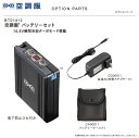 空調服バッテリーセット BT01412 bt01412 14.4V瞬間冷却ターボモード 超大風量ファン 作業服 作業着 Jichodo 自重堂 XEBEC ジー...