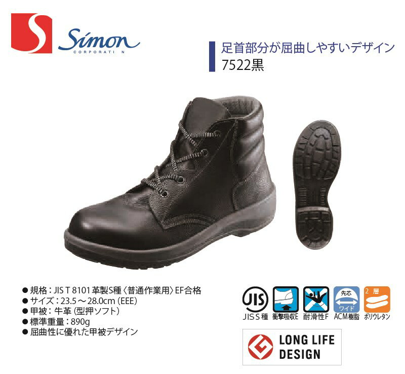 Rakuten - 【7522黒】【Simon/シモン】【7500シリーズ】【7522】【1122500】作業服 作業着 安全靴 牛革 中長靴
