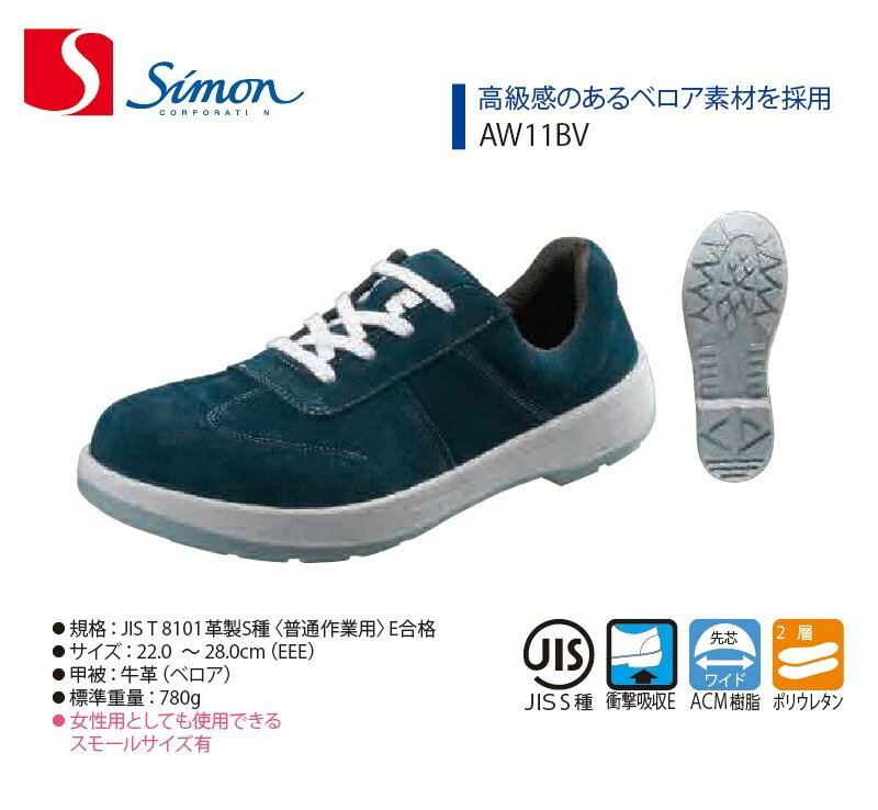 Rakuten - 【AW11BV】【Simon/シモン】【AWシリーズ】【AW11】【1000071】【1000070】作業服 作業着 安全靴 牛革 スニーカー 男性用 メンズ 女性用 レディース 男女兼用 ユニセックス