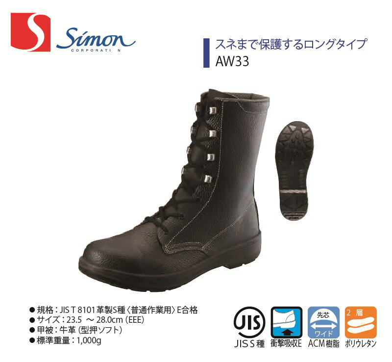 Rakuten - 【AW33】【Simon/シモン】【AWシリーズ】【1000050】作業服 作業着 安全靴 牛革 紐靴 長靴 ブーツ