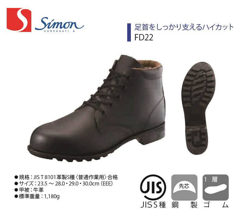 Rakuten - 【FD22】【Simon/シモン】【FDシリーズ】【2120180】【2120182】作業服 作業着 安全靴 牛革 紐靴 ハイカット