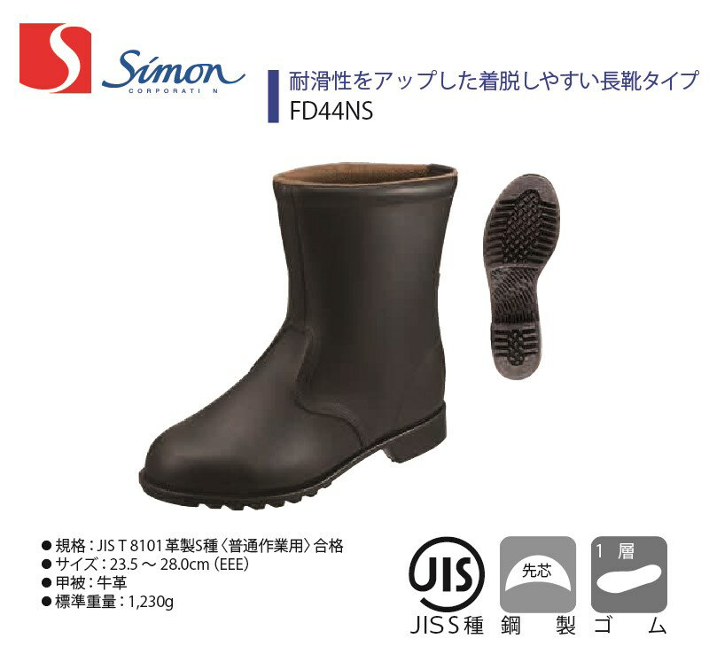乐天商城 - 【FD44NS】【Simon/シモン】【FDシリーズ】【2140320】作業服 作業着 安全靴 牛革 長靴 ブーツ