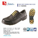 【SS11黒制電靴】【Simon/シモン】【Smon Star/シモンスター】【SS11】【1520020】【1520022】【1520029】作業服 作業着 安全靴 牛革 制電