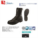 【SS33C付】【Simon/シモン】【Smon Star/シモンスター】【SS33C】【1823550】【1823552】【1823559】作業服 作業着 安全靴 牛革 長靴 ブーツ