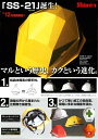 ヘルメット SS-21 SS-21-P 埼玉ワールドマスト 防災 工事 仕事 飛来 落下物 カク