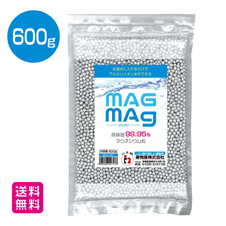 マグネシウム 600g 直径5~7mm マグネシウム粒 高純度 99.95%