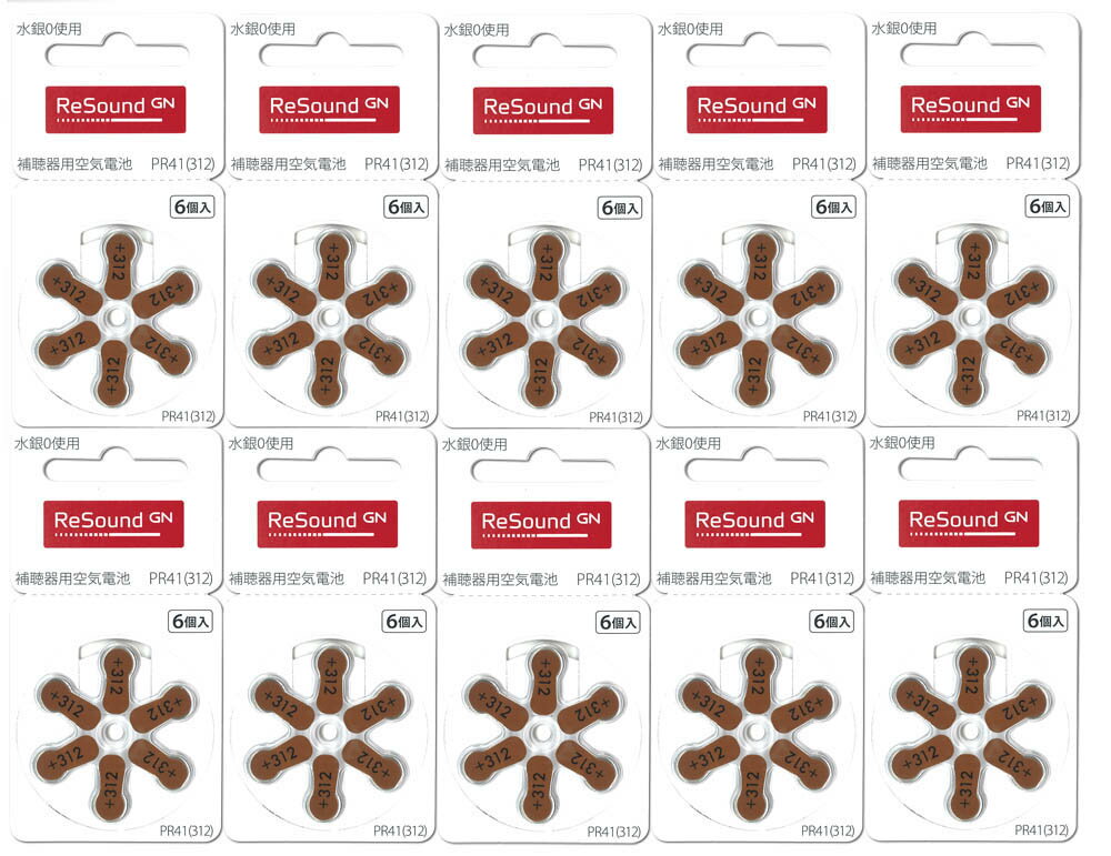 ReSound リサウンド 補聴器用空気電池 PR41 (312) 10パックセット （60粒）  旧GNリサウンド 安さはお得! 電池は補聴器メーカーを問わず世界共通 オムロン イヤメイト AK-04, AK-05, AK-10, AK-15, デジミミ3などにもご利用いただけます