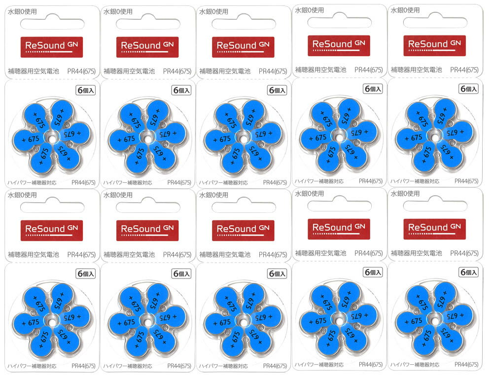 ReSound リサウンド 補聴器用空気電池 PR44 (675) 10パックセット （60粒） 送料無料 旧GNリサウンド 安さはお得 電池は補聴器メーカーを問わず世界共通