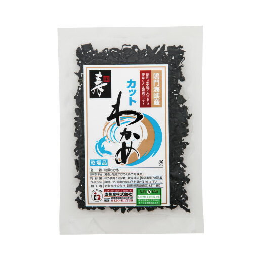 国産 鳴門産 乾燥カットわかめ 25g チャック袋で便利 戻すと約10倍程度に 乾燥わかめ 乾燥カット カットわかめ わかめ 水溶性食物繊維 不溶性食物繊維 ビタミン ミネラル 美容 ダイエット 寿物産株式会社 鳴門 鳴門産 国産 わかめごはん うず潮でもまれたワカメ