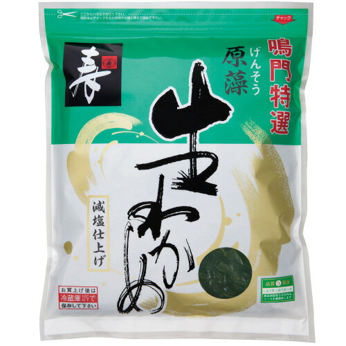 商品名 鳴門産原藻生わかめ　740g 原材料 鳴門産わかめ、食塩（26％前後） お召し上がり方 3〜4分程度水に浸けて塩抜きをして下さい。水に浸ける時間で固さを調整して下さい。 カロリー 100グラム食べても たったの 11キロカロリー(※)。健康的なダイエットにどうぞ。 ※文部科学省、日本食品標準成分表より 保管方法 冷蔵庫、または冷凍庫にて保存して下さい。 賞味期限 冷蔵庫：3ヵ月、冷凍庫：6ヶ月 商品の特長 漁協より直送されたワカメを自社工場にて再選別。鳴門産の中でも特上品です。塩分濃度が低いため、塩抜きすると3〜4倍に増えます。 　　　　　寿物産株式会社について 寿物産株式会社は1977年創業。 のべ300万人以上の方々にご利用戴き、2000万袋を超える販売実績となっております。 親子3世代にわたりご利用頂いているお客様も多数いらっしゃいます。 群馬県学校生活協同組合推薦。保育園、小学校の給食にもご利用頂いている安心のわかめです。 関連ワード 健康維持 ダイエット ヘルシー おいしいワカメ 塩蔵 生わかめ鳴門海峡の渦潮で育った「鳴門産わかめ」。その中でも、産地と採取時期にこだわり、色と歯切れの良い鳴門産わかめです。 ワカメの価値は、アルギン酸・フコイダン・ヨード等にあります。 しかし、一般的な塩分の多いワカメは、塩抜きに時間がかかり、多くの貴重な栄養成分が流れ出てしまいます。 一方、寿のワカメは、必要最低限の塩分しか加えない「減塩仕上げ」ですので、わずか1分(熱湯30秒、冷水30秒)で戻り、その分栄養価を逃さずに済みます。 また、戻す時には3倍以上に増えます！ 創業1977年来のこだわりの生わかめをご賞味下さい。