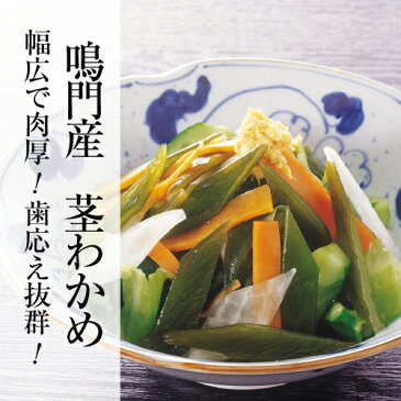 【大人気!】鳴門産 茎わかめ 800g×2袋