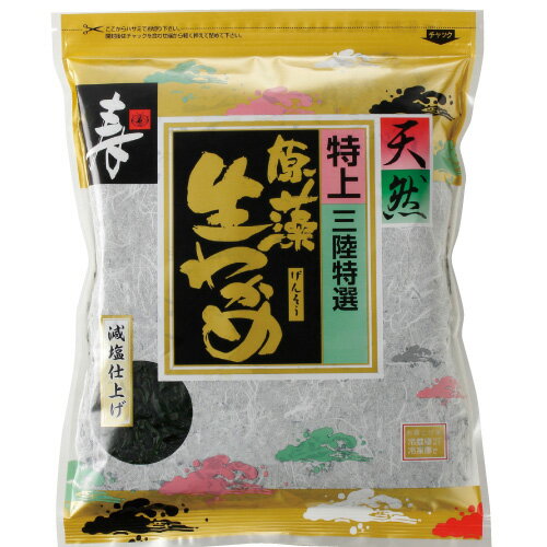 三陸産天然生わかめ 280g 塩分26%前後 三陸産天然わか...