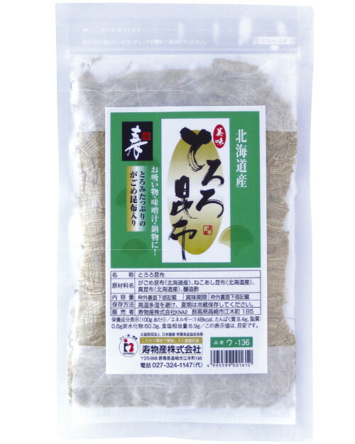 とろろ昆布 30g がごめ昆布 ねこあし昆布 真昆布 北海道産昆布原料100%