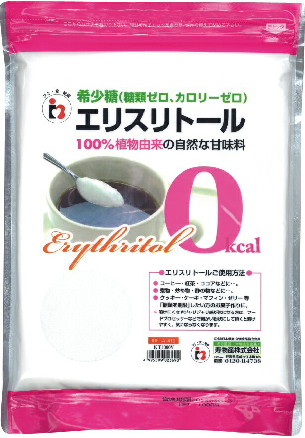 エリスリトール　【送料無料】 950g 希少糖 100% カロリーゼロ ダイエット甘味料 糖質制限  ...