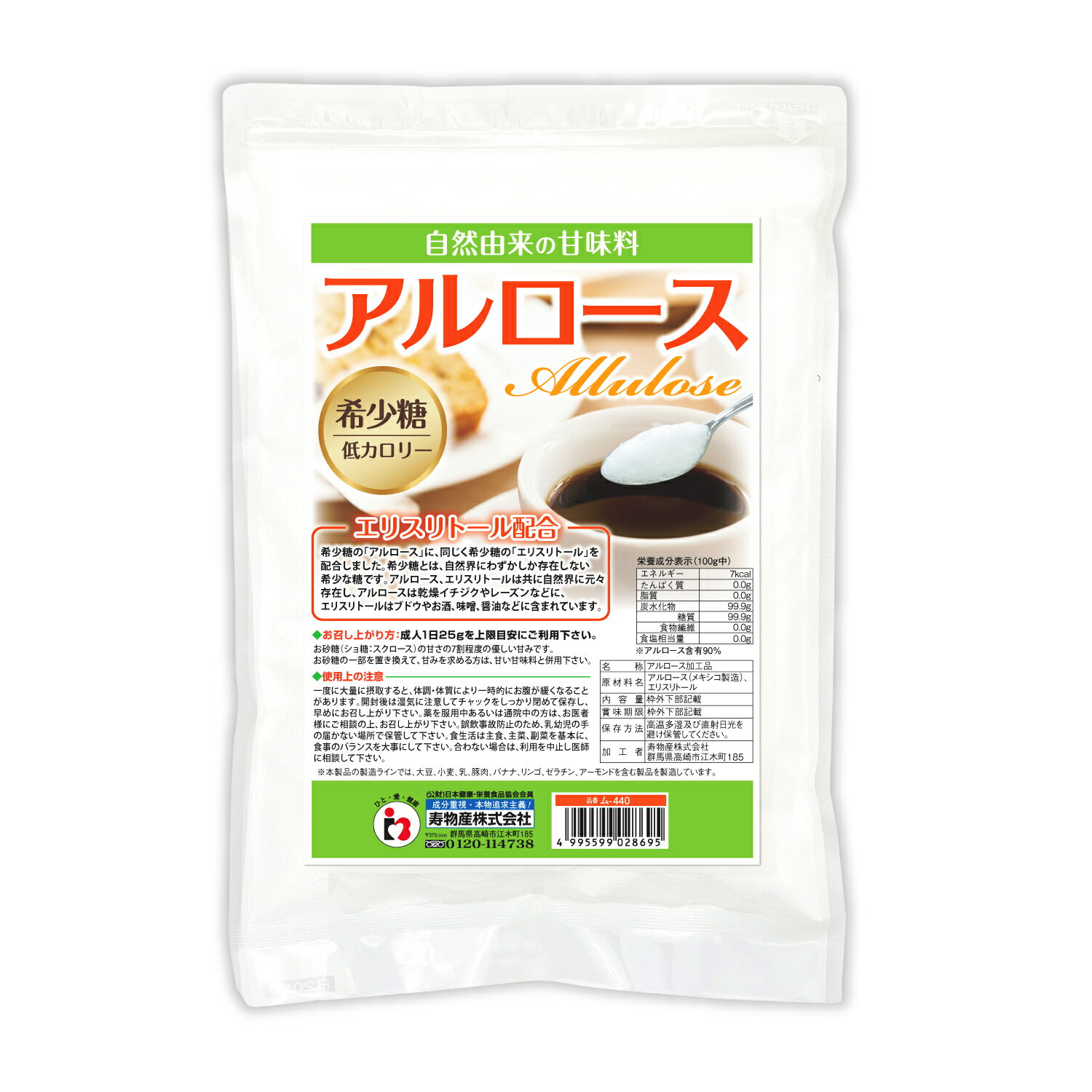 アルロース 800g 希少糖 (エリスリトール配合) カロリーゼロ 甘味料 香川大学と共同研究の松谷化学工業のアルロースを使用 チャック袋入り テーブルシュガー ダイエット Allulose Erythritol 寿物産