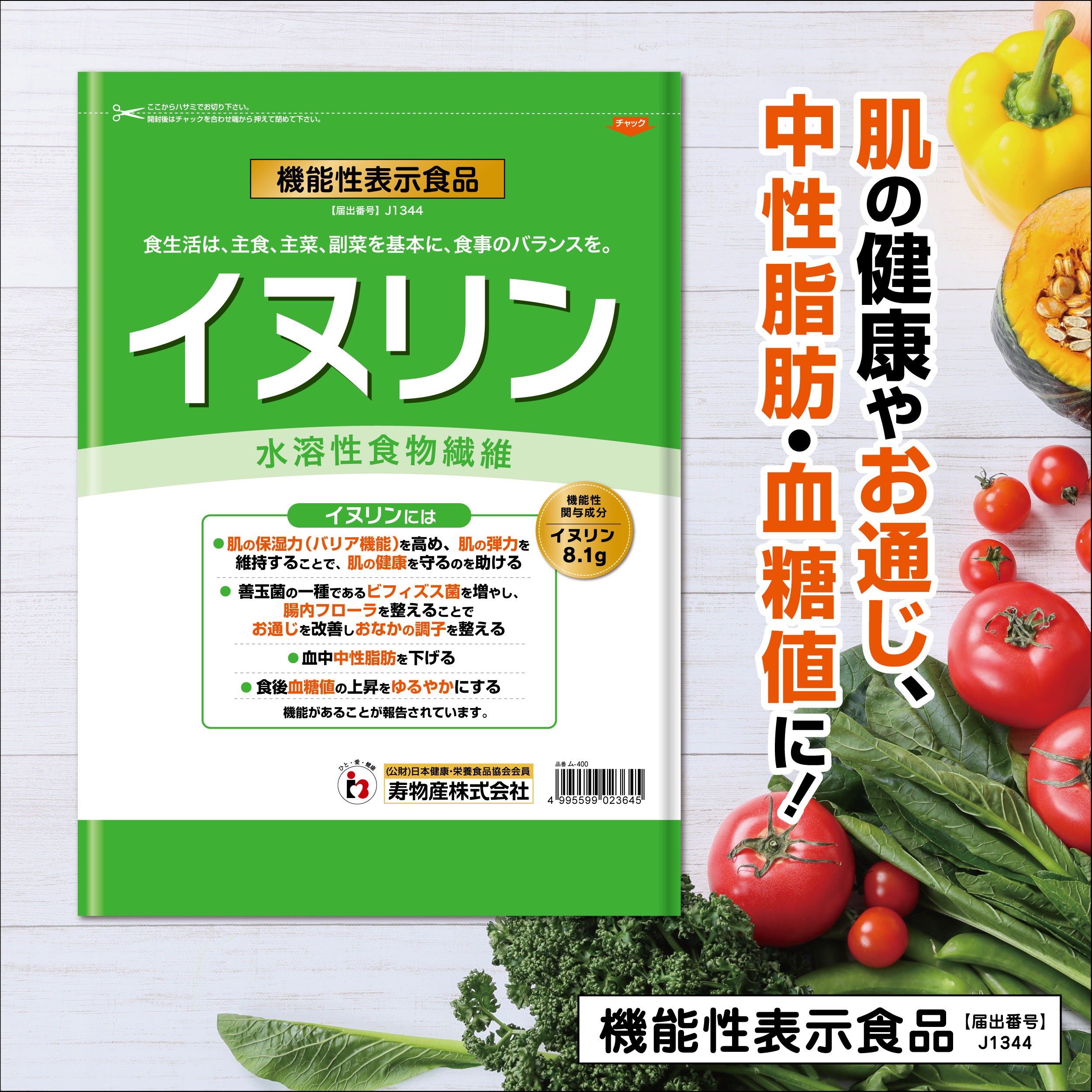 イヌリン 500g 機能性表示食品 肌の保湿力（バリア機能）が気になる方に 肌の弾力が気になる方に おなかの調子を整えたい方に 腸内環境を改善したい方に 中性脂肪が気になる方に 食後の血糖値が気になる方に 粉末 水溶性食物繊維 食物繊維 厳選素材で健康応援 寿物産