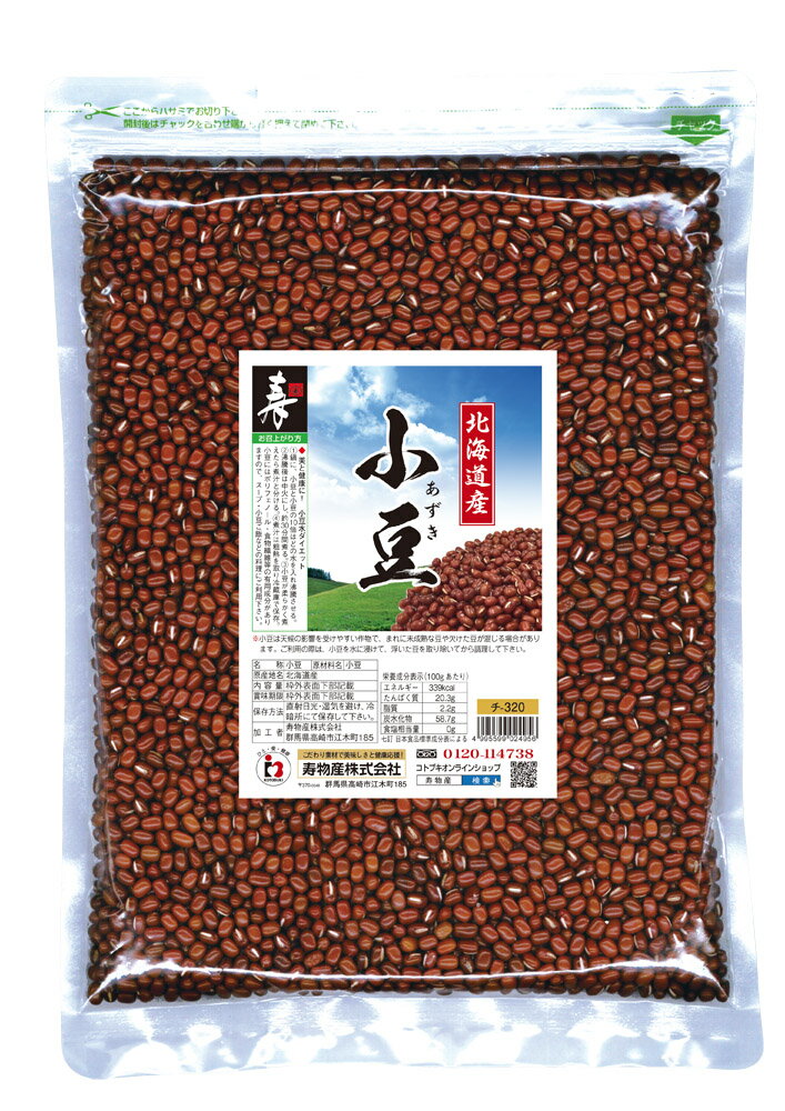 北海道産 小豆 950g 北海道 十勝産 小豆 100% 送料無料 あずき あずき水 あずき茶 にも 保存に便利なチャック袋入り …