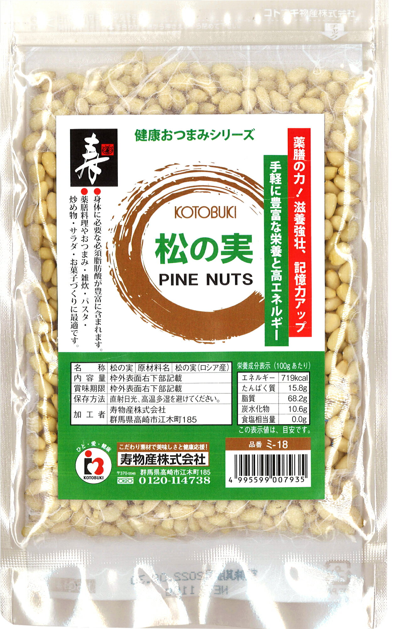 生の松の実、無塩タイプです。 ユネスコ世界遺産にも登録された美しい自然の残るバイカル湖の南方に広がる天然松の実です。 当然ながら、無農薬。 ほんのり甘味を感じるその美味しさは、良質な松の実だからこそ。 モンゴル産のシベリアマツの松の実は、小粒でクセが無く美味しいと好評です。 そのまま食べても、お料理やサラダに加えても美味しくお召し上がりいただけます。 良質な原料の松の実を、弊社のベテランスタッフによる選別を経て袋詰めしております。 ガスバリア性の袋に脱酸素剤（エージレス）を同封しております。保存も便利なチャック袋です。 良質な商品を、良質な状態でお客様にお届けする、寿物産株式会社のこだわりです。 クリスマスや年末年始、お年賀などのプレゼントや、お礼の品としてもお薦めの商品です。 名称 松の実 原材料名 松の実 原産国名 モンゴル（殻剥き：中国、最終袋詰：日本） 内容量 220g（110g×2袋） 賞味期限 常温4ヶ月（開封後はお早めにお召し上がり下さい） 保存方法 直射日光、高温多湿を避けて保存して下さい。 販売者 寿物産株式会社 群馬県高崎市江木町185 栄養成分 100gあたり エネルギー 645kcal 水分 2.5g たんぱく質 15.8g 脂質 68.2g 炭水化物 10.6g 食物繊維 4.1g 食塩相当量 0.01g カリウム 730mg カルシウム 14mg マグネシウム 290mg リン 680mg 鉄 5.6mg 亜鉛 6.9mg 葉酸 79μg 出典 日本食品標準成分表2020年版（八訂）そのまま食べても、サラダのアクセントにも。ビールのおつまみ、お茶請けに。おいしいナッツです。