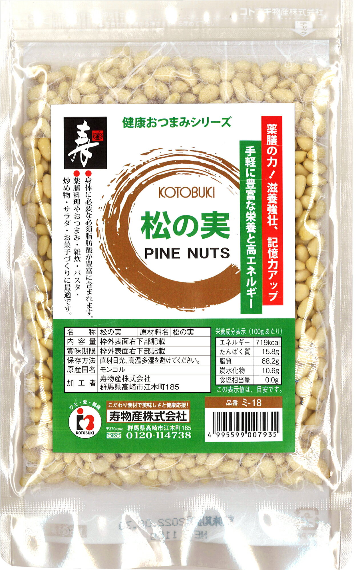 生 松の実 ナッツ オーサワの松の実(生タイプ)30g 5個セット 送料無料