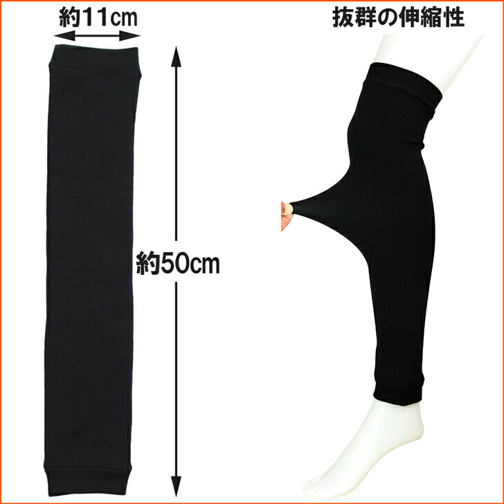 男女兼用 超裏起毛 ウォーマー レッグ アーム ロング丈 厚手 レディース 婦人 メンズ 紳士 秋 冬 足首から膝上まで届く 50cm ブラック 暖か 冷え対策 伸縮性抜群 締めつけない メール便