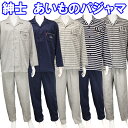 あいもの パジャマ メンズ 紳士 春 秋 ボーダー 柄 ネイビー グレー M/L 前開き 大きめボタン ソフトな風合い ふんわり 快眠 シニア 60 70 80 90代 父の日 敬老の日