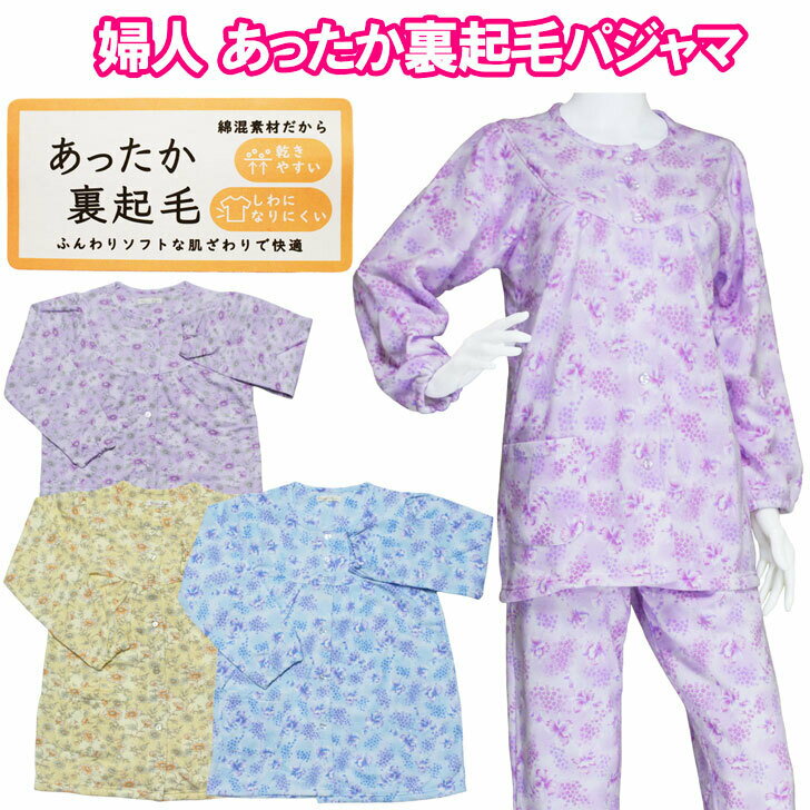 楽天市場】裏起毛パジャマ 高齢者 レディースの通販
