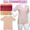 婦人 半袖 綿100% 肌着 下着 厚手タイプ 伸縮性 レディース 婦人 春 夏 秋 M/L/LL ベージュ ピンク Vレース シニア 高齢者 母の日 敬老の日...