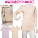 婦人 2枚組 綿100% 7分袖 肌着 下着 伸縮性 レディース 春 秋 M/L/LL ベージュ ラベンダー シニア 高齢者 母の日 敬老の日 メール便