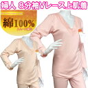 綿100% 8分袖 Vレース 肌着 インナー レディース 婦人 春 秋 M/L/LL ピンク ベージュ 肌に優しい シニア 高齢者 60 70 80 90代 伸...