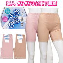 婦人 さらさら 3分丈肌着 下着 吸汗・速乾 汗ベタ軽減 裾レース ゴム入替え口 伸縮性 レディース 婦人 春 夏 秋 M/L/LL ベージュ ピーチ ズボン下 シニア 高齢者 母の日 敬老の日 メール便