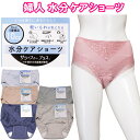 水分ケア ショーツ 尿漏れ 軽失禁 10cc 安心5層構造 レディース 婦人 春 夏 秋 冬 M/L/LL ベージュ パープル ピンク グレー シニア 高齢者 伸縮性 母の日 敬老の日 メール便