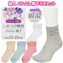 B 婦人 綿混 ゴムなし 靴下 5色 5足セット レディース あいもの 春 夏 秋 23~25cm グレー ホワイト ピンク ブルー ベージュ シニア 締めつけない 高齢者 メール便