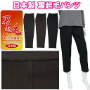 日本製 裏起毛 パンツ スラックス ズボン レディース 婦人 冬物 春秋冬 グレー 黒 茶 紺 M/L/LL 丈直し不要 ウエストゴム シニア 優しい肌触り ぽかぽか暖か 70 80 90代 母の日 敬老の日