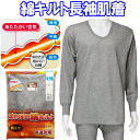 綿キルト長袖肌着 インナーシャツ メンズ 紳士 春秋冬 U首 グレー M/L/LL シニア 高齢者 綿混 防寒