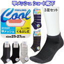 甲メッシュ ショート靴下 3足セット 綿混 ソックス 紳士 メンズ 男性 スニーカー 春 夏 秋 通気性抜群 心地よい肌触り 快適 メール便 クリックポスト(4)