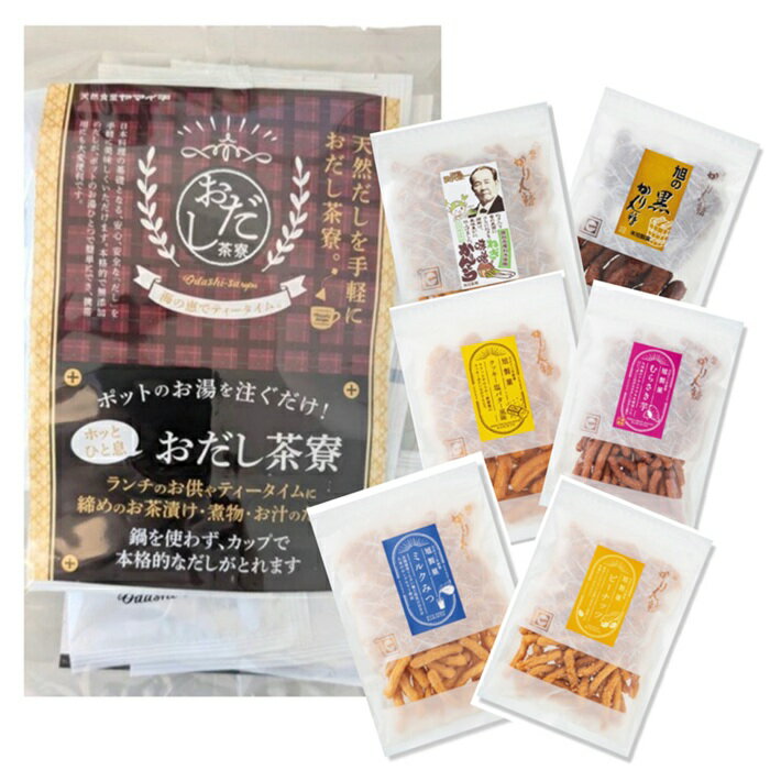 かりんとう【おまかせ】6袋＋おだし茶寮セット
