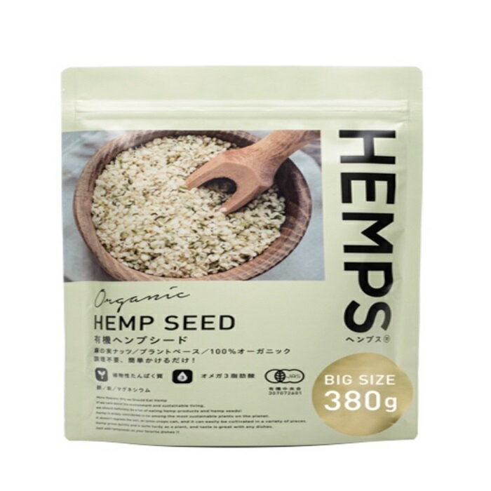 HEMPS 有機ヘンプシード 380g 100%オーガニック オメガ3脂肪酸 鉄 マグネシウム 銅 ヘルシー 健康食品 美容