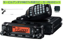八重洲無線FTM-6000S144/430MHzデュアルバンドモービル20W