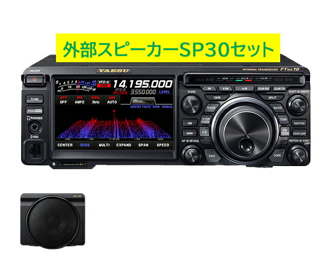 FTDX10M SP-30セット 八重洲無線 HF/50MHzアマチュア無線　50W