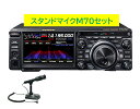 ・1.9MHz帯&#12316;50MHz帯トランシーバー ・ハイブリッドSDR構成（ナローバンドSDR&ダイレクトサンプリングSDR） ・ナローバンドSDRが実現する驚異の近接ダイナミックレンジ 　　2kHz RMDR：116dB+ 　　2kHz BDR：141dB+ 　　2kHz 3rd IMDR：109dB+（※14MHz帯） ・9MHzダウンコンバージョン方式、狭帯域ルーフィングフィルター搭載 ・15分割強力バンドパスフィルター ・高品位ローカル信号を生み出す250MHz HRDDS（High Resolution Direct Digital Synthesizer） ・IF DSPによる効果的な混信除去機能（WIDTH/SHIFT/NOTCH/CONTOUR/DNR/DNF/APFなど） ・優れたフェーズノイズ特性による高品位送信信号 ・大型5インチ高精細フルカラータッチパネルディスプレイ ・3DSS（3-Dimensional Spectrum Stream）3次元スコープ表示 ・MPVD（Multi-Purpose VFO Outer Dial）大型多機能リング ・LANやインターネット接続によるリモート運用 *LANユニット（オプション） ＜標準付属品＞ ・マイクロホン SSM-75E ・DC電源ケーブル ・予備ヒューズ ・φ6.3mmステレオ（3極）プラグ取扱説明書 ・保証書