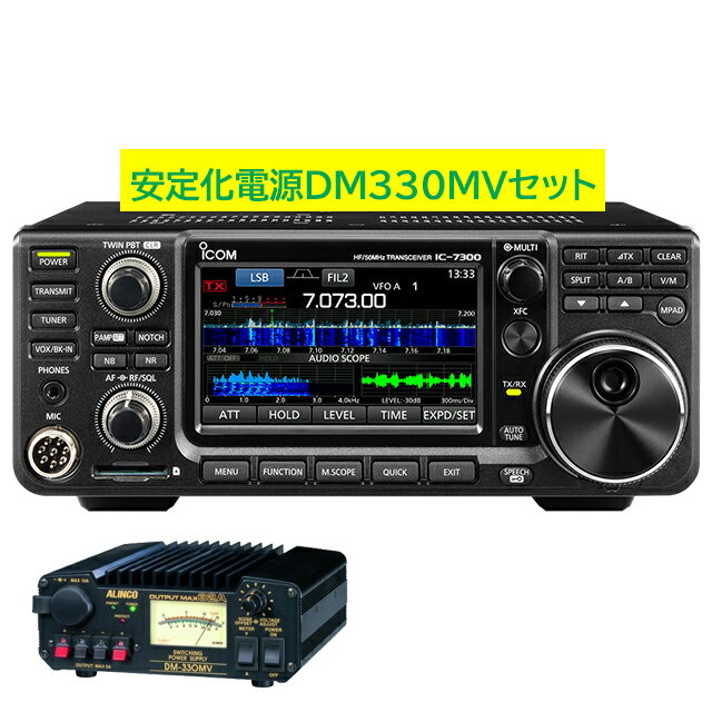 アイコム IC-7300 DM330MVセット HF/50MHzオールモードアマチュア無線機 100W