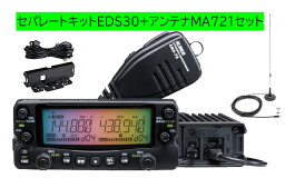 DR-735H アルインコ(ALINCO) MA721+EDS30セット144，430MHzアマチュア無線機