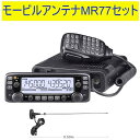 アイコム(ICOM) IC-2730D+MR-77+MBF1+MBF4+MBA5セット アマチュア無線機144.430MHz50Wデュアルバンダー