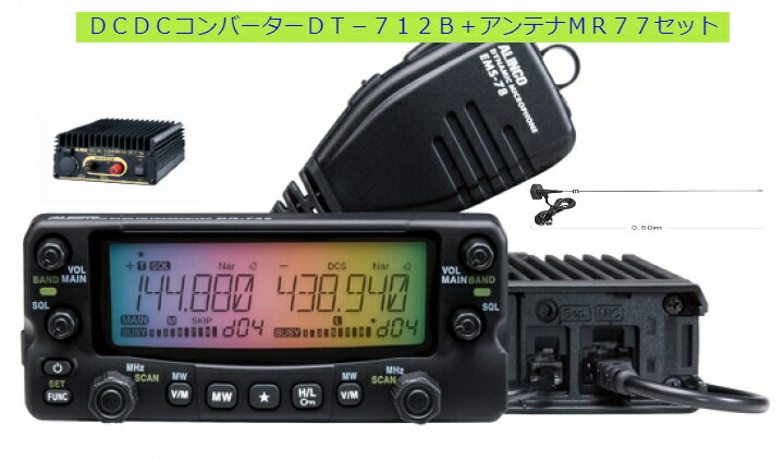 DR-735D 륤(ALINCO) DT712B+MR77å144430MHzޥ奢̵