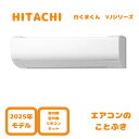 【1111円引きクーポン】 【在庫あり】 日立 エアコン RAS-VJ2825S-W 白くまくん VJシリーズ 主に10畳用(2.8kW) 送料無料(離島除く)。 北海道・沖縄・一部離島配送不可。2025年モデル